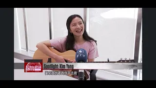 formosa news taiwan spotlight kim yang