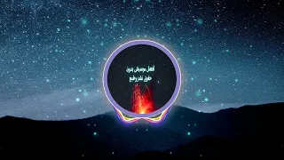 Guitar جيتارا Best Montage Music أفضل موسيقى للمونتاج 