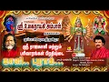 Lagu Kaali Parak | காளி பராக் பாடல் வெளியீடு