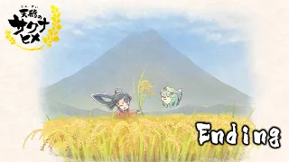 YouTube影片, 內容是天穗之咲稻姬 的 ED