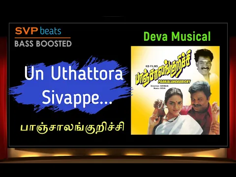 Download MP3 Un Uthattora Sivappe ~ Paanjalankurichi ~ Deva ~ 🎼 High Quality Beats 🎧 BASS BOOSTED ~ SVP Beats