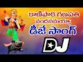 Lagu Kanipaka Ganapathi Vandanamayya Dj Song || Dj Srivardhan Mixes || Latest 2025 Ganesh Dj Songs