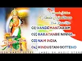 Lagu Vande Mataram Jukebox|Kannada Patriotic Songs|Republic day Special