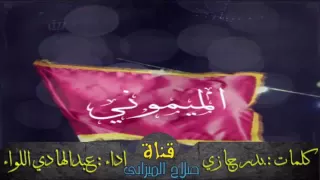 شيلة ميمون مزبان المجنا كلمات بدر جازي اداء عبدالهادي الواء 