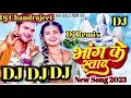 भांग के स्वाद Dj| #Khesari Lal Yadav | शिल्पी राज | Bhang Ke Swad Dj | Bolbamdj #DjChandrjeet