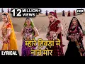 Download Lagu Mhare Hiwda Mein Hindi Lyrics | Hum Saath Saath Hain | Salman Khan, Karisma Kapoor, Saif Ali Khan