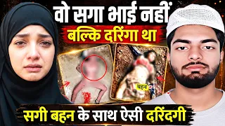 वो सगा भाई नहीं दरिंदा था! Kashif and Anam Case |  Anam and Kashif Case in Dehradun