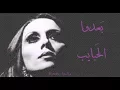 Lagu فيروز - بعدوا الحبايب | Fairouz - Baaduu el habayib