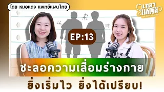 การออกกำลังกายแบบวิ่งทุกวันจะทำให้ข้อเข่าเสื่อมเร็วขึ้นหรือไม่