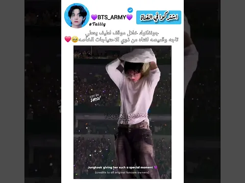 جونغكوك اعطى تيشيرته لهذي البنت🥹 #اكسبلور #ايقنت #bts #explore #ترند #kpop