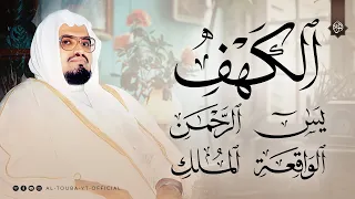 سورة الكهف و يس والواقعة والملك والرحمن أجمل تلاوات الشيخ علي جابر 