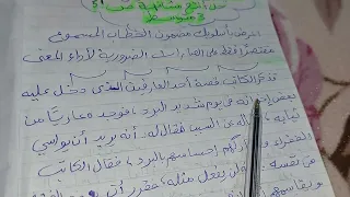 تلخيص نص التضامن ولو بالكلمة 