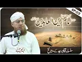 Download Lagu Imam Zain ul Abideen | Silsila e Qadiriyyah Kay Mashaaikh Web Series EP 03 | Abdul Habib Attari MP3