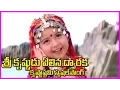 Download Lagu Lord Krishna Special Song (కృష్ణాష్టమి స్పెషల్ )  - Krishnashtami Devotional Song