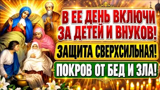 В ЕЕ ДЕНЬ ВКЛЮЧИ ЗА ДЕТЕЙ И ВНУКОВ! ЗАЩИТА СВЕРХСИЛЬНАЯ ОТ БЕД И ЗЛА! Акафист Рождеству Богородицы