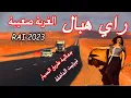 Download Lagu راي هبال الغربة صعيبة الاغنية التي يبحت عنها الجميع cheb zohir rai hbal lgharba s3iba jadid 2023