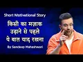 Download Lagu Before you make fun of someone, just watch this story!!