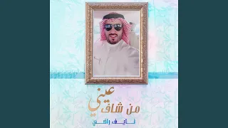 من شاف عيني دندنها
