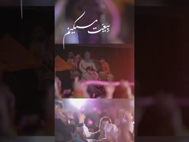 ⁣بیعت میکنم همین ساعت | رضا هلالی . سجاد محمدی