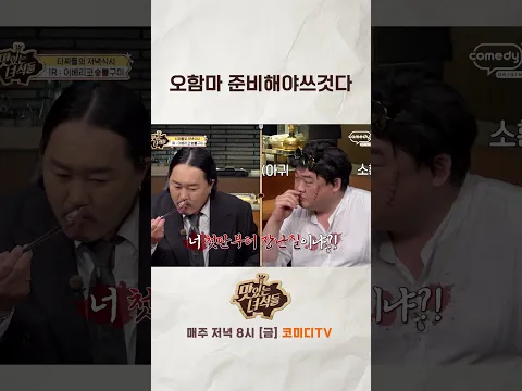 오함마 준비해야쓰것다【🍜맛있는 녀석들】 매주 금요일 저녁 8시!