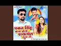 Download Lagu Pawan Singh Wala Boli Dilog Raja Ji