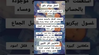 وصفه للحمل بتوائم ذكور مجربه طبقيها بالحرف الواحد100 