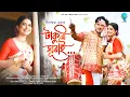 Download Lagu Takuri Ghurai - Dipanwita Deka | Anshuraj Kashyap | Anupam Konwar | Nawin | Rintu | Atlas Creation
