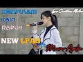 Download Lagu Menyulam Kain Rapuh | New L PAS | Mawar Aprilia (Latihan)