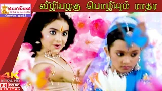 viliyazhaku poliyum 4k video song tamil song kannan song polikai ananth dolby 5 1