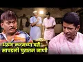 Download Lagu अरुण कदमच्या घरी सापडली पुरातन नाणी | Maharashtrachi Hasyajatra | Marathi Comedy | Prabhakar More MP3