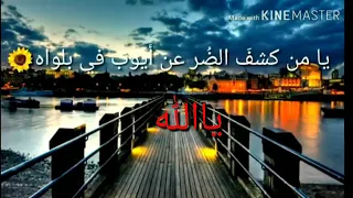 دعاء اللهم يا من أجاب نوحا 