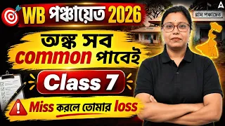 WB Gram Panchayat Math Class 2026 | Math Class | WB Panchayat Class | Shukla mam