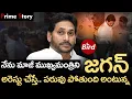 Download Lagu నేను మాజీ ముఖ్యమంత్రిని...అరెస్టు చేస్తే.. పరువు పోతుంది అంటున్న జగన్ | YS Jagan Arrest | Bird Media