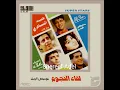 Hamid El Shaeri - Nar Nar l  حميد الشاعري - نار نار