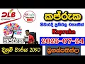 Download Lagu Kapruka 2050 2025.07.24 Today DLB Lottery Result අද කප්රුක ලොතරැයි ප්‍රතිඵල