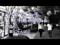 ひとり上手 ( 中島みゆき ) cover / 歌:にゃんぱ
