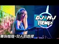 Lagu 莫叫姐姐-女人的选择 DJ-MJ Electro Bounce Remix【你的眼怎会看见我心碎你这女人陪我度过多少夜】🔥🔥