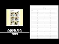 스티커사진-21학번 º 절대음감 코드카피 º Perfect pitch Chord copy º