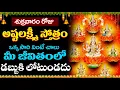 Download Lagu LIVE: ఒక్కసారి శుక్రవారం అష్టలక్ష్మి స్తోత్రం వింటే… ధనం మీ వెంట! | Ashta Lakshmi Stotram