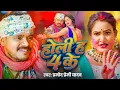 Lagu #Video | Holi Ha 4 Ke | #Pramod Premi Yadav | Holi Ha 4 Ke | Holi Special | New Bhojpuri Holi Song