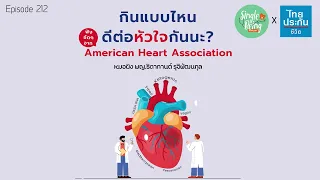 ทำไมไดเอทแบบพาโลเอโอและคีโตเจนิกถึงไม่แนะนำสำหรับสุขภาพหัวใจ