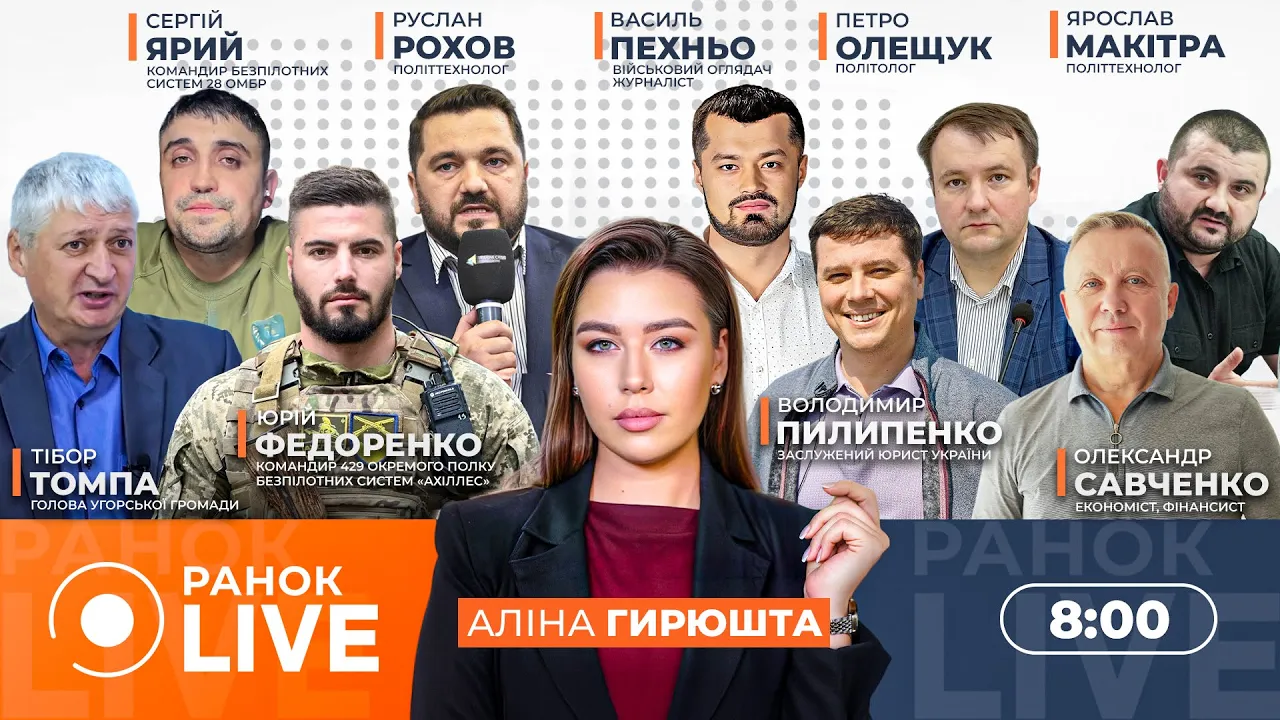 США остановили поставки оружия в Украину — эфир Ранок.LIVE