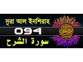Download Lagu Surah Ash-Sharh with bangla translation - recited by mishari al afasy