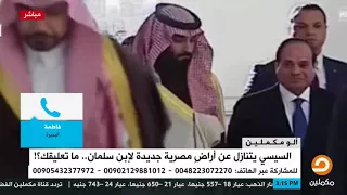 بندار من السعودية   انسوا بقى الإخوان مش هيرجعوا   وأحمد سمير يترك متصلة مصرية ترد دندنها