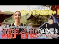Download Lagu 【源平合戦＃２】だから日本史は面白い！！｜日本史好き外国人と巡る！源平合戦の跡地＜以仁王の挙兵篇＞