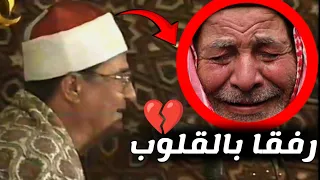 دى اجمل تلاوة ممكن تسمعها في حياتك الشيخ محمد عبدالوهاب الطنطاوى 