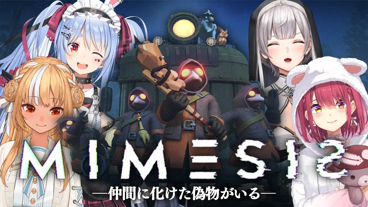 【ミメシス】3期生が化け物になっても仲間だよね…？【ホロライブ/兎田ぺこら】