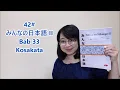 Download Lagu 42# Bab 33 - Kosakata - Minna no Nihongo II