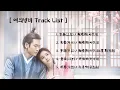 Download Lagu [Full OST 여의방비/한글자막/발음] 古画(고화)-芙蓉(부용)-梦渡(몽도)-意浓(의농)-祈愿(기원)