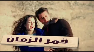 قمر الزمان دندنها